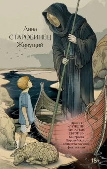 Старобинец Анна Альфредовна: Живущий