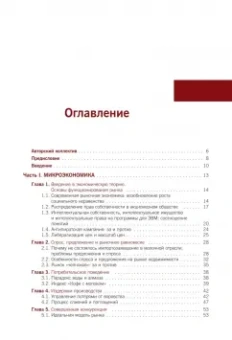 Эскиндаров, Абелев, Варвус: Экономическая теория. Кейсы из российской практики. Учебное пособие