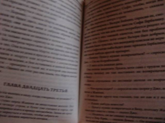 Диана Чемберлен: Ради тебя