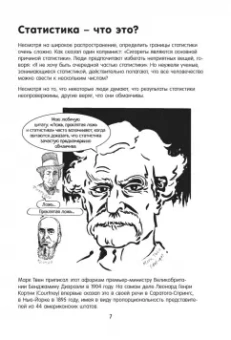 Эйлин Магнелло: Статистика в комиксах