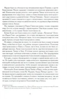 Майкл Форд: Месопотамская магия и демонология