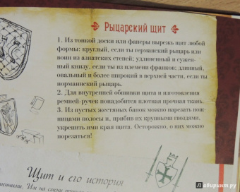 Поль Бопэр: Рыцари