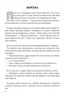 Екатерина Короткова: Таксюша