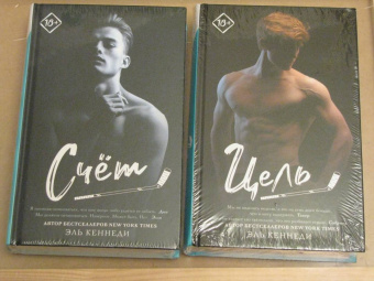 Эль Кеннеди: Счет