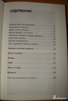 Дагмар Хаунер: АнтиДиабет. Ваши новые правила питания