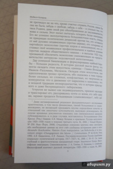 Николай Устрялов: Национал-большевизм. Под знаком революции