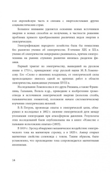 Григорий Атабеков: Теоретические основы электротехники. Линейные электрические цепи. Учебник