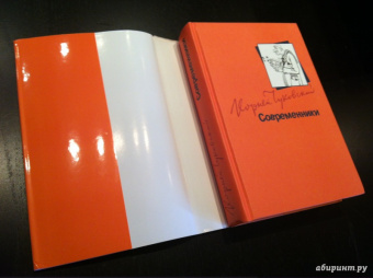 Корней Чуковский: Современники. Портреты и этюды