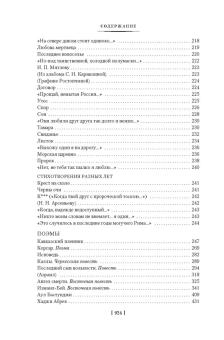 Михаил Юрьевич Лермонтов: Герой нашего времени. Собрание сочинений (с илл.)