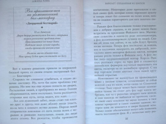 Джина Чэнь: Вайолет, созданная из шипов