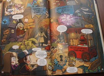 Алекс Хирш: Гравити Фолз. Забытые легенды. Графический роман