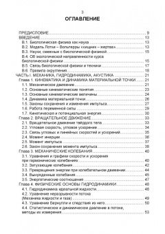 Владимир Погонышев: Биологическая физика. Учебник для вузов