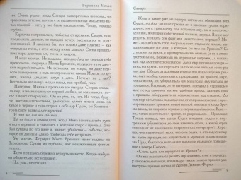 Вероника Мелан: Санара. Том 1-2