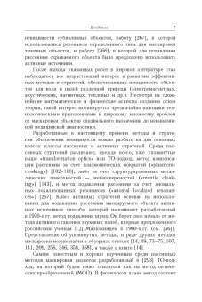 Алексеев, Левин, Терешко: Анализ и оптимизация в задачах дизайна устройств невидимости материальных тел