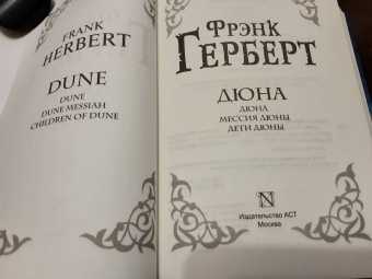 Фрэнк Герберт: Дюна. Дюна. Мессия Дюны. Дети Дюны