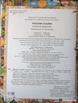 Русские сказки