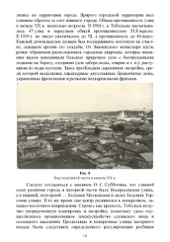 Горелова, Хилько, Кузеванов: Динамика архитектурно-градостроительной среды городов Западной Сибири. Учебное пособие