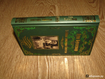 Луи Буссенар: Тайны доктора Синтеза. Десять тысяч лет среди льдов