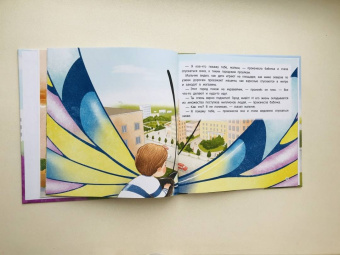 Татьяна Григорьян: Как бабочка учила малыша хорошим поступкам