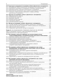 Екатерина Вараксина: Методология научного исследования учебного физического эксперимента. Монография