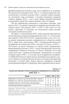 Российское общество и вызовы времени. Книга вторая