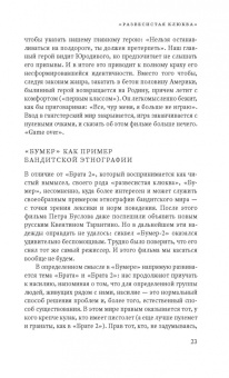 Вадим Радаев: Смотрим кино, понимаем жизнь. 20 социологических очерков