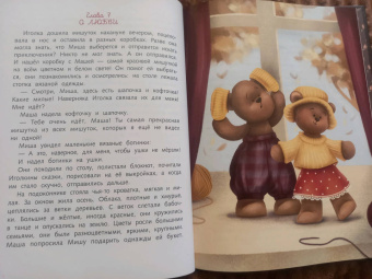 Ольга Голубятникова: Фрося и Иголка. История одной игрушки