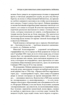 Николай Лейкин: Наши за границей