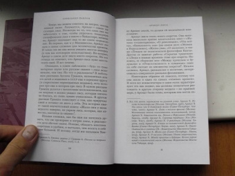 Ханна Арендт: Опыты понимания, 1930-1954. Становление, изгнание и тоталитаризм