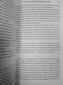 Виктор Урвачев: Лётная книжка лётчика-истребителя ПВО
