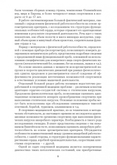 Зиновий Белоцерковский: Эргометрические и кардиологические критерии физической работоспособности у спортсменов. Учебное пос.