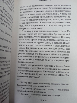 Сондон Ким: Мандала