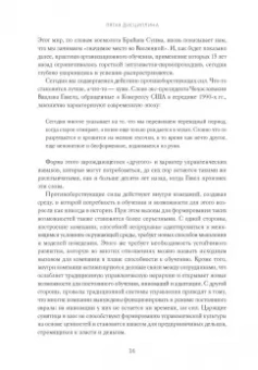 Питер Сенге: Пятая дисциплина. Искусство и практика обучающейся организации