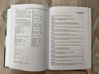 Лингвистический поворот и историческое познание в западной философии