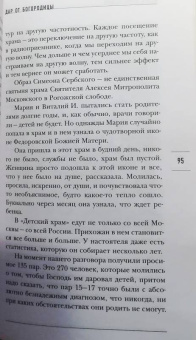Игорь Прокопенко: Чудеса исцеления