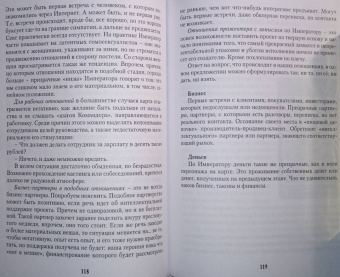 Хапатнюковская, Бахаев: Таро Манара. Бизнес на грани секса. Том 1