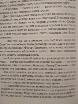 Федор Достоевский: Братья Карамазовы