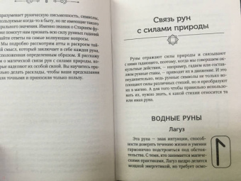 Ульф Олсен: Руны. Ключ к силе Древней Северной магии. Раскрой тайны мира