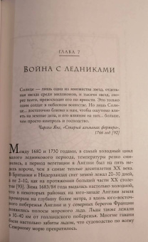 Брайан Фейган: Малый ледниковый период. Как климат изменил историю, 1300–1850