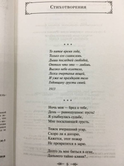 Анна Ахматова: Стихотворения