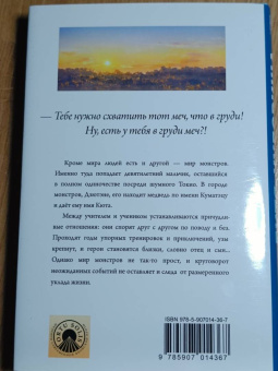 Мамору Хосода: Дитя чудовища