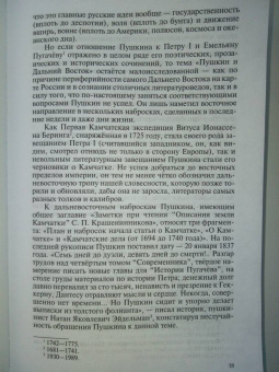Василий Авченко: Литературные первопроходцы Дальнего Востока