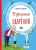 Рупасова, Улыбышева, Назарова: Языкознание - это весело! Комплект из 3-х книг