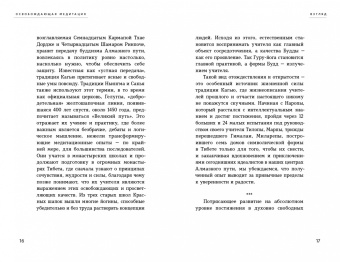 Нидал, Нидал: Освобождающая медитация