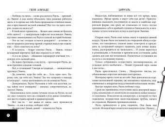 Гюля Ализаде: Циркуль