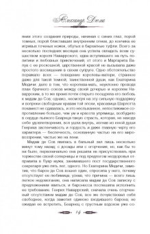 Александр Дюма: Королева Марго