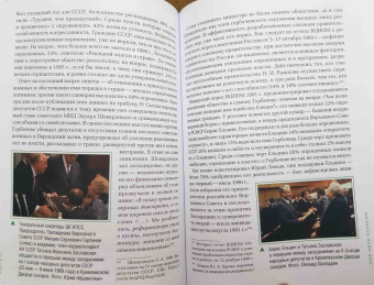 Братерский, Кулешова: Открытый вопрос. Общественное мнение в современной истории России. Том I