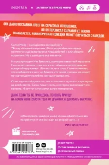 Кертис Ситтенфолд: Романтическая комедия