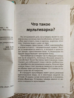 Виктория Шафоростова: Выпечка в мультиварке