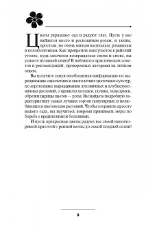 Ганичкина, Ганичкин: Справочник умелого цветовода